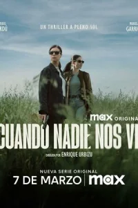 Когда нас никто не видит онлайн